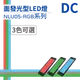 (日機)LED 紅光檢測燈具 檢查照明燈 外觀檢查照明燈 面均光 無疊影 NLU05(R、G、B)-DC