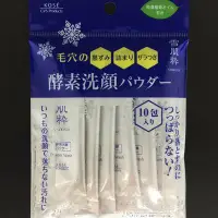 在飛比找Yahoo!奇摩拍賣優惠-KOSE 雪肌精 高絲雪肌粹 酵素洗顏粉0.4g 日本7-1