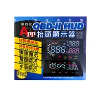 在飛比找蝦皮購物優惠-APP 第四代 OBD-II HUD GPS 汽車車用抬頭速