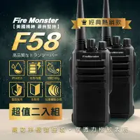 在飛比找Yahoo奇摩購物中心優惠-Fire Monster F58 無線電對講機 2入 美國軍