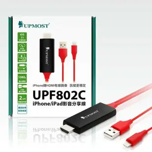 Uptech登昌恆 UPF802C iPhone轉HDMI iPhone轉電視 手機轉電視 支援iPhoneX