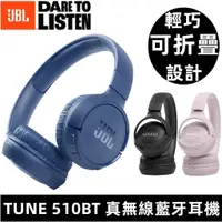 在飛比找蝦皮購物優惠-適用於- JBL TUNE 510BT 無線頭戴式耳機 藍芽