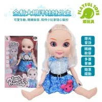 在飛比找momo購物網優惠-【Playful Toys 頑玩具】金髮公主洋娃娃(家家酒 