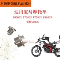 在飛比找ETMall東森購物網優惠-適用寶馬摩托車F650GS/F700GS/F800GS/無極