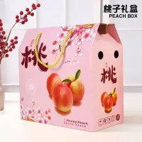在飛比找淘寶網優惠-5斤裝桃子禮品盒10斤水蜜桃血桃黃桃蟠桃紙箱定製水果紙盒空盒