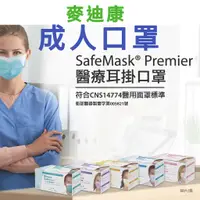 在飛比找蝦皮購物優惠-【MORI百貨】台灣製 Medicom 成人 麥迪康口罩 醫