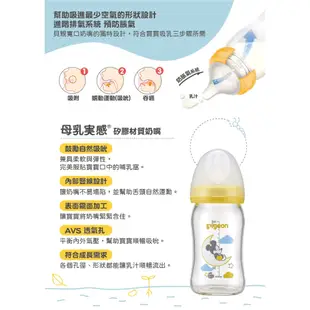 Pigeon貝親 迪士尼新生兒奶瓶禮盒 3支/盒 160ml 寬口奶瓶 防脹氣 彌月禮 新生兒禮 正版授權 寶寶共和國