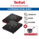 Tefal 法國特福 IH共饗電磁爐 (香頌紅/皇家藍) 六段溫控/輕薄/防空燒 買就送16cm單柄湯鍋