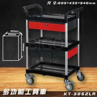 在飛比找蝦皮商城精選優惠-【限時促銷】KT-3852LR 黑 多功能工具車 附三抽屜 