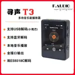 F.AUDIO T3 尋聲 KS01解碼耳放 OLED顯示小尾巴 FA4 飯盒4 雙ES9038Q2M FA3S