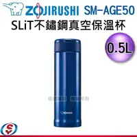 在飛比找信源電器優惠-特價 500cc【ZOJIRUSHI象印 SLiT不鏽鋼真空