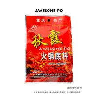 在飛比找蝦皮購物優惠-現貨 秋霞 麻辣火鍋料 重慶火鍋底料 四川 成都 串串 麻辣