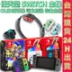 任天堂 NINTENDO SWITCH OLED主機 紅藍 純白 SWITCH主機 電力加強版 特仕機 健身環 現貨熱賣