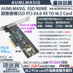 下單免運送達【AUMLMASIG】高速NVME M.2 SSD固態硬碟 M.2 M-KEY TO PCI-E4.0 4X CARD