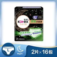 在飛比找神腦生活優惠-【Kotex 靠得住】抑菌好眠褲 L 2片x16包