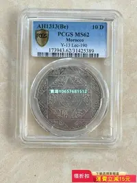 在飛比找Yahoo!奇摩拍賣優惠-(可議價)-摩洛哥10第納爾大尺寸克朗銀幣。六芒星的圖案構成