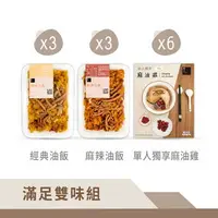 在飛比找樂天市場購物網優惠-【冊子】滿足雙味組｜經典油飯x3+麻辣油飯x3+單人麻油雞x