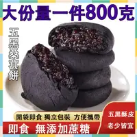 在飛比找蝦皮購物優惠-【整箱40包】五黑桑葚 紫米餅 無加蔗糖 飽腹代餐糕點 黑桑