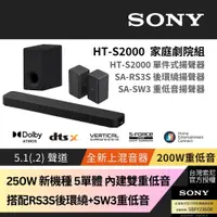 在飛比找PChome24h購物優惠-Sony SOUNDBAR家庭劇院組HT-S2000+SA-