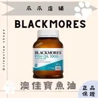 在飛比找蝦皮購物優惠-（現貨）澳洲代購🇦🇺 Blackmores 澳佳寶魚油 (蝦