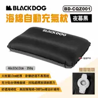 在飛比找蝦皮商城優惠-【BLACKDOG】海綿自動充氣枕 夜幕黑 戶外自動充氣枕 