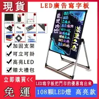 在飛比找樂天市場購物網優惠-【台灣現貨】免運 LED熒光板60 80廣告牌發光屏 廣告牌