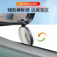 在飛比找Yahoo!奇摩拍賣優惠-精品汽車右側前輪盲區鏡輔助神器后視鏡倒車鏡廣角360度可旋轉