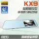 任e行 KX9 1080P 觸控式 後視鏡行車記錄器 (贈32G記憶卡)