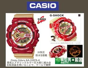 有型男~CASIO G-SHOCK GA-110CS-4 紅金霸魂鋼鐵人 Baby-G GA-100 BA-110 黑金