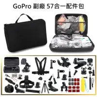 在飛比找momo購物網優惠-【GoPro】副廠 57合一配件包
