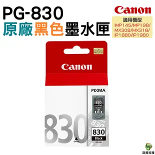 CANON PG-830 PG830 原廠黑色墨水匣 適用MP145 MP198 MX308 MX318 IP1880 IP1980