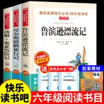 ㊣♡♥全套3冊 六年級下冊魯濱遜漂流記正版湯姆索亞歷險記愛麗絲漫游奇境尼爾斯騎鵝旅行寒假必讀課外書讀物快樂讀書吧必讀正版