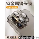 【台灣現貨 】IPHONE 15 15PRO 15PROMAX 鎧甲後鏡頭保護貼 後鏡頭保護貼 鎧甲鏡頭膜