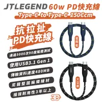 在飛比找蝦皮商城優惠-JTLEGEND JTL USB-C to C 60w 充電