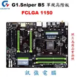 技嘉 G1.SNIPER B5 LGA1150 軍規高階全固態電容主機板、INTEL B85高速晶片組、二手良品、附檔板