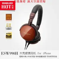 在飛比找露天拍賣優惠-Audio Technica鐵三角 ATH-ESW990HE