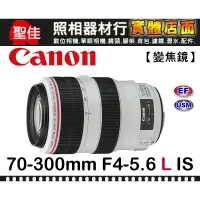 在飛比找蝦皮購物優惠-【補貨中】公司貨 Canon EF 70-300mm F4-