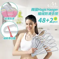 在飛比找momo購物網優惠-【Magic Hanger】韓國款 超薄防滑植絨 神奇不滑落