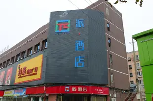 派酒店.南昌高新火炬二路店Pai Hotel Nanchang Second High New Torch Road