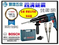 在飛比找Yahoo!奇摩拍賣優惠-宜昌(景鴻) 公司貨 德國 BOSCH 免出力鎚鑽 3段式 