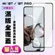【小米 12T/12T Pro】 高清透明保護貼保護膜 5D黑框全覆蓋 鋼化玻璃膜 9H加強硬度 (8折)