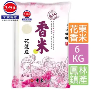 【三好米】香米6Kg(花蓮鳳林鎮產區)