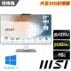 【MSI 微星】27型i5十核液晶特仕電腦(Modern AM272P 12M-471TW-SP1/i5-1235U/16G/512G SSD/W11)