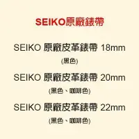 在飛比找蝦皮購物優惠-【耗材錶帶】時計屋 SEIKO 原廠皮革錶帶 20mm 黑色