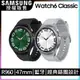 SAMSUNG Galaxy Watch6 Classic SM-R960 47mm (藍牙)
