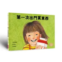 在飛比找蝦皮購物優惠-*小愛愛童書*【全新親子天下】林明子跨世代經典1：第一次出門