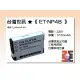 【亞洲數位商城】台灣世訊ET-NP48 副廠電池【相容 Fujifilm NP-48 電池】