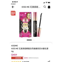 在飛比找蝦皮購物優惠-全新KISS ME 花漾美姬瞬翹自然捲纖長防水睫毛膏