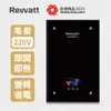 【ReWatt 綠瓦】 變頻恆溫數位電熱水器（QR-200）