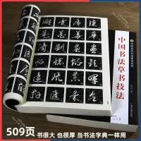 在飛比找蝦皮購物優惠-台灣出貨：草書入門字譜怎樣寫草書技法草書唐詩三百首王羲之毛筆